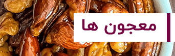 خرید معجون های عسلی