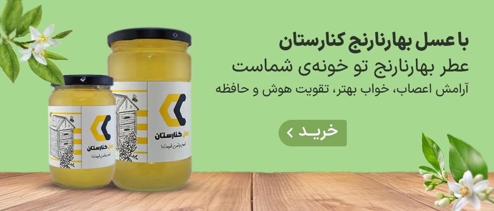 عسل بهارنارنج
