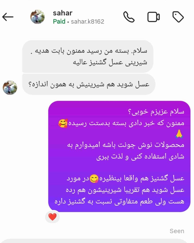 رضایت مشتری از عسل کنارستان