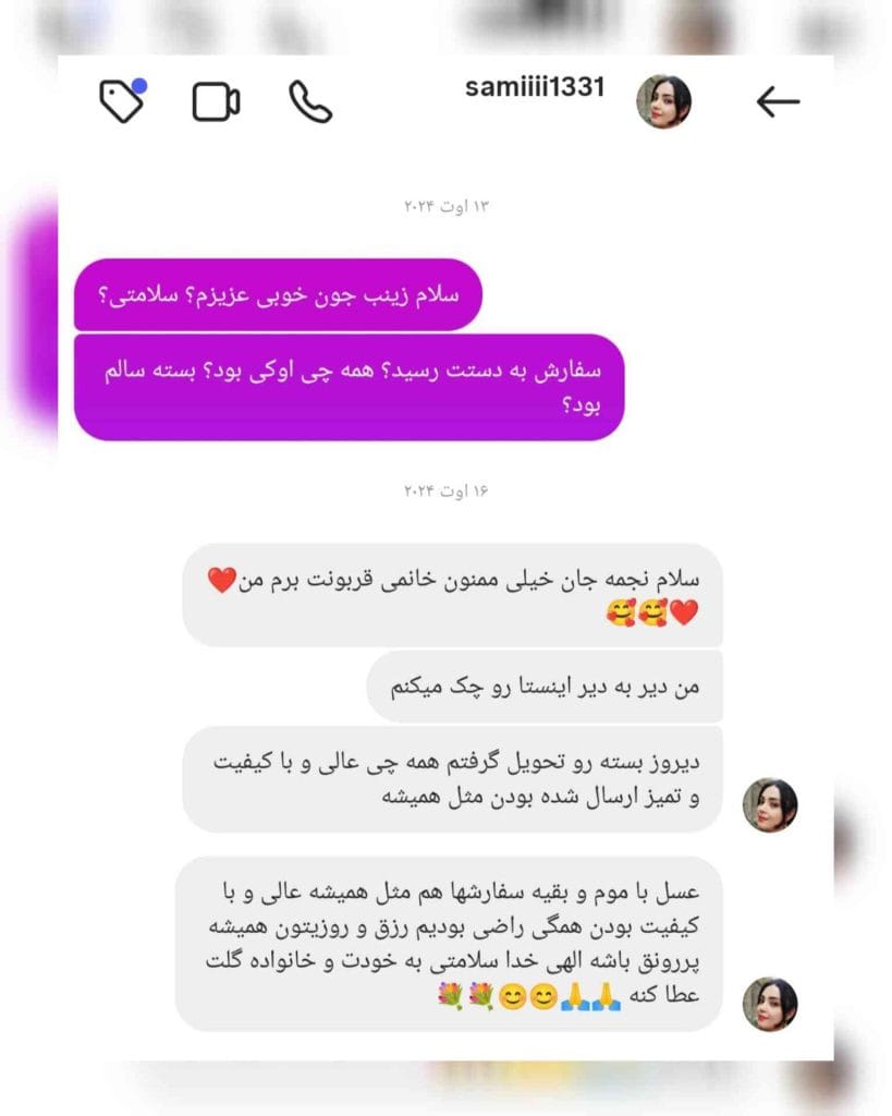 رضایت مشتری از عسل کنارستان خانم زینب منسوبی