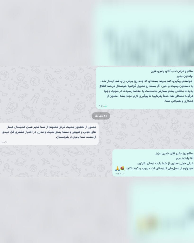 رضایت مشتری از عسل کنارستان آقای محمدرضا بامری