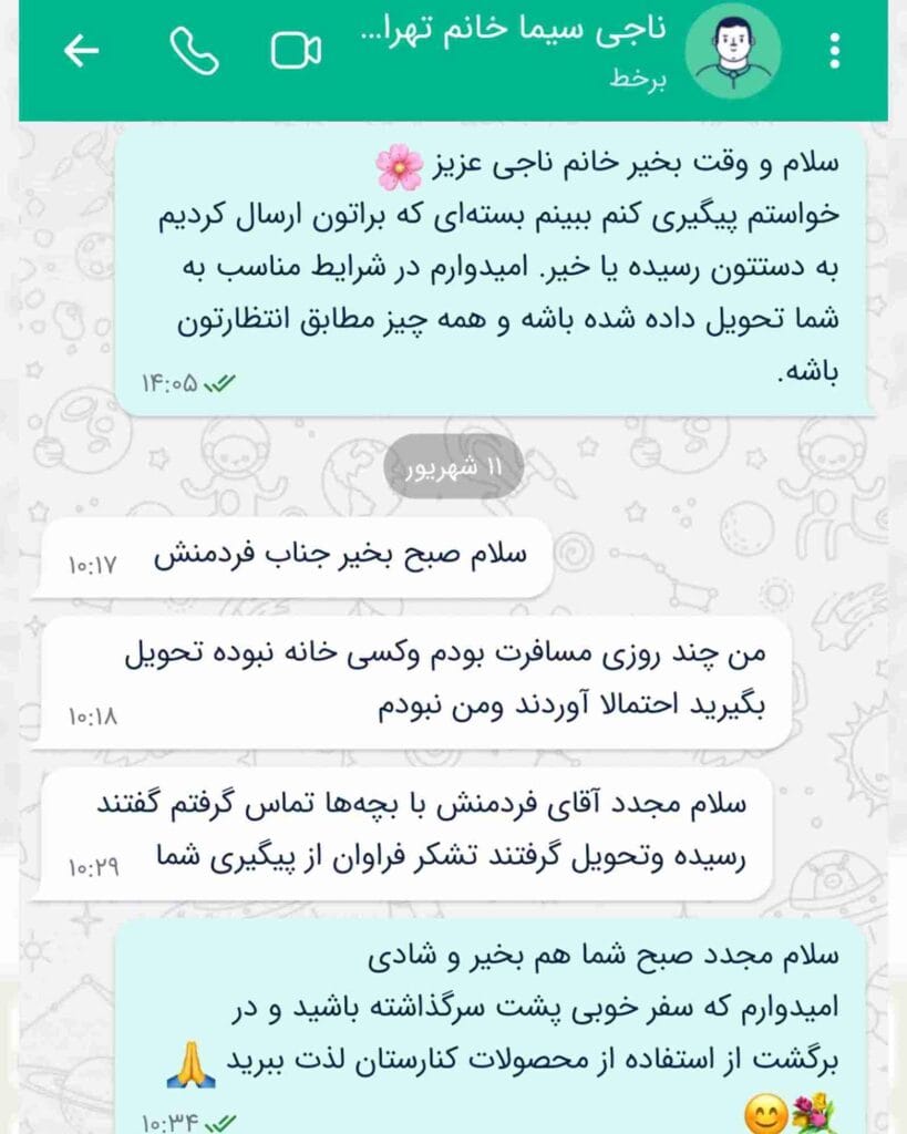رضایت مشتری از عسل کنارستان خانم سیما ناجی