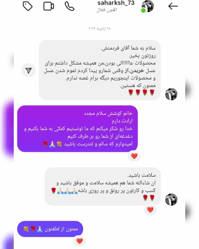 رضایت مشتری از عسل کنارستان خانم مرضیه کوشش