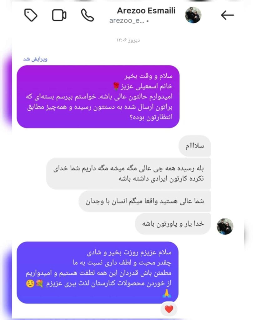 رضایت مشتری از عسل کنارستان خانم آرزو اسمعیلی