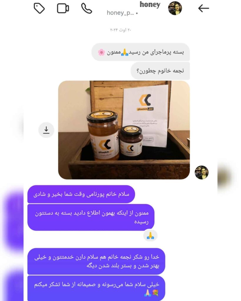 رضایت مشتری از عسل کنارستان خانم هانیه پورنامی