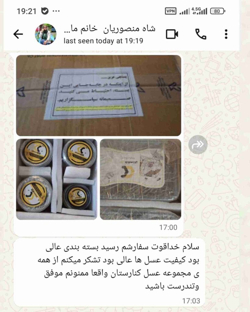 رضایت مشتری از عسل کنارستان خانم شاه منصوریان