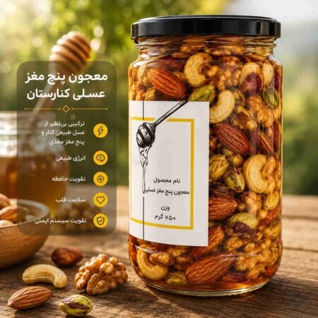 خرید معجون پنج مغز عسلی کنارستان 750 گرمی
