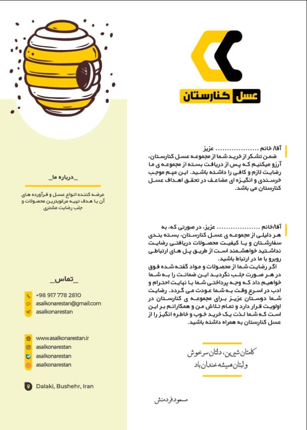ضمانت نامه کتبی محصولات عسل کنارستان